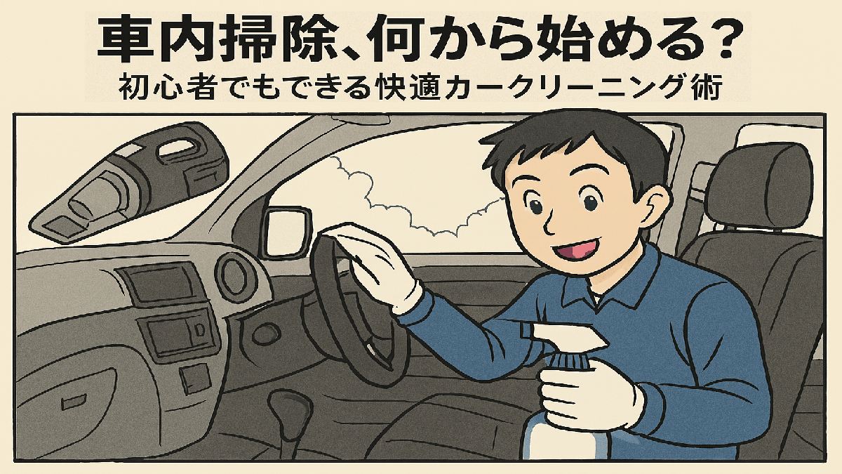 車内掃除イメージ。自動車の車内でDIY初心者の男性が掃除機とクロスを使って掃除している様子。