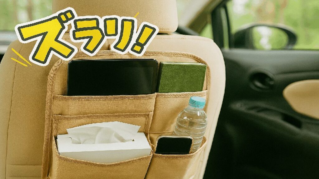 シートバックポケットにタブレットやティッシュ、ペットボトルが整然と収納された写真風の画像。効果音「ズラリ！」が描かれている