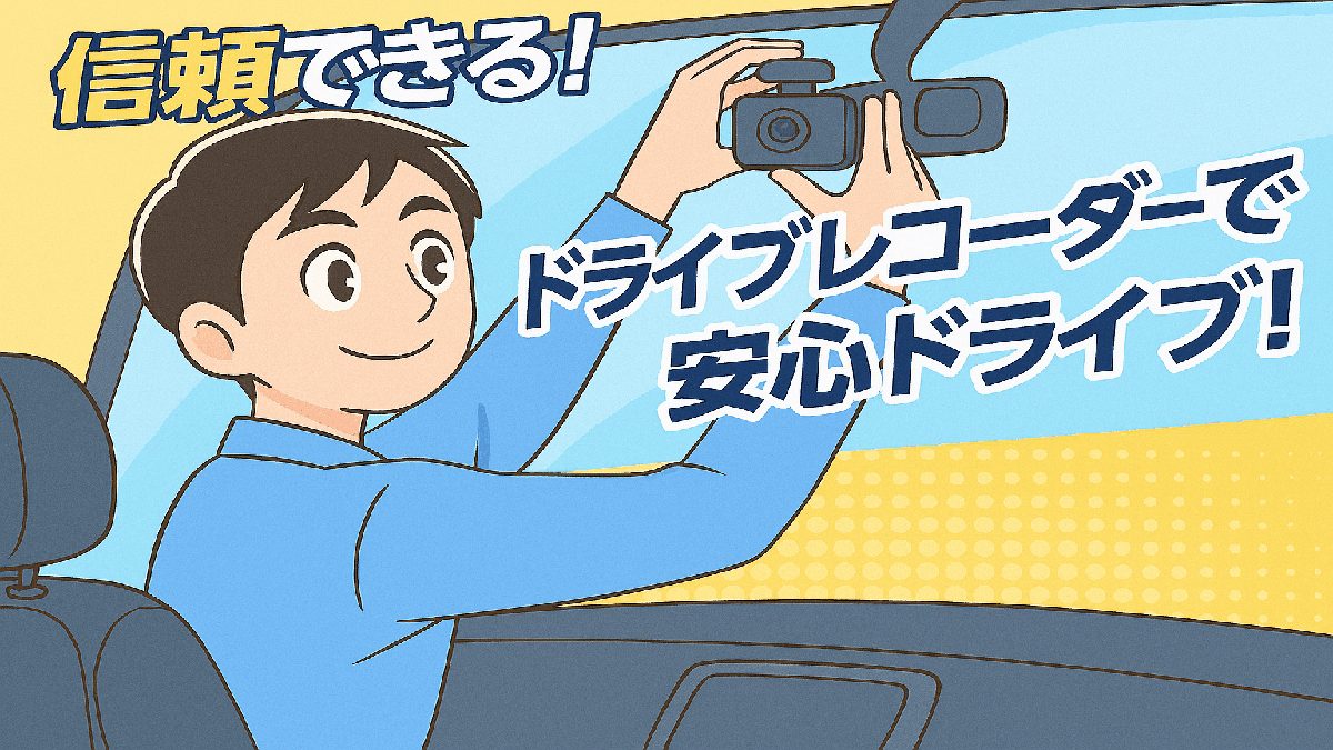 初心者男性がドライブレコーダーを取り付けている様子